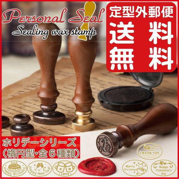 シャイニー シーリングワックス スタンプ セット ホリデーシリーズ