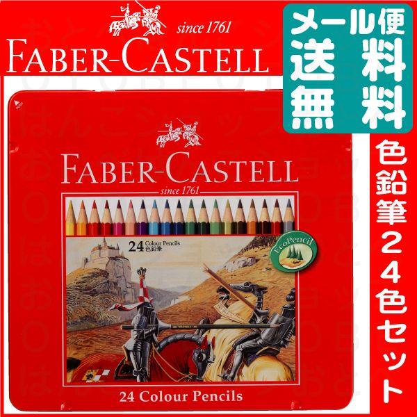 ファーバーカステル 油性 色鉛筆 24色セット 正規輸入品 TFC-CP/24C コロリアージュ おすすめ色鉛筆 大人の塗り絵 プレゼント ギフト の商品画像
