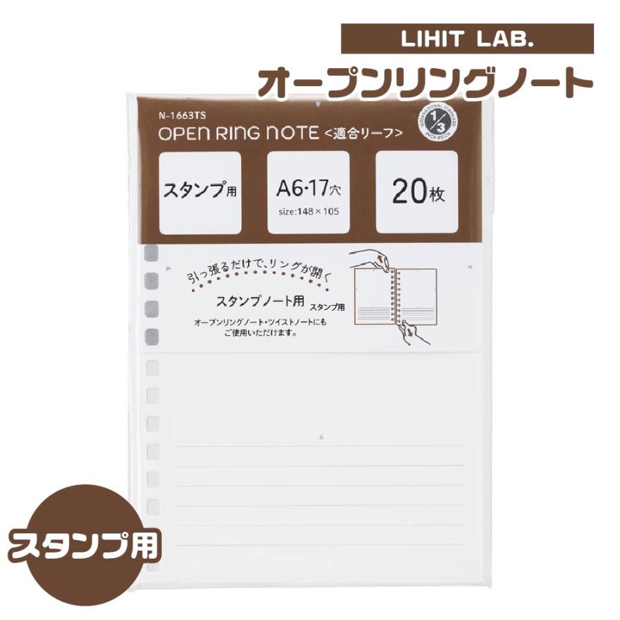 LIHIT LAB.（リヒトラブ） オープンリングノート 適合リーフ スタンプ