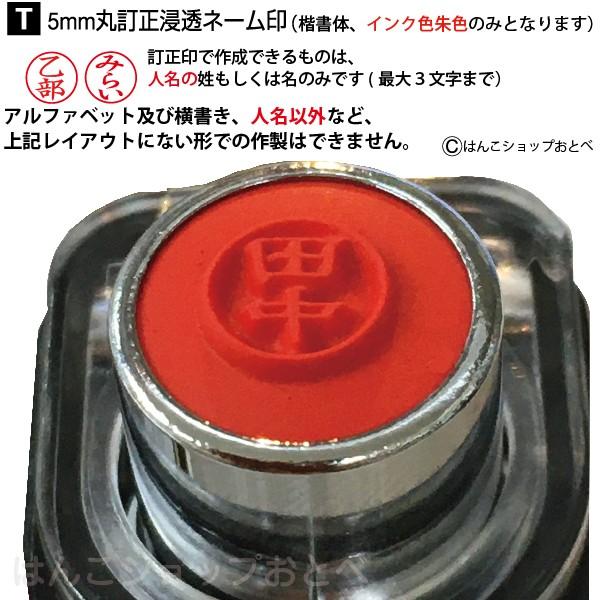 訂正印 キャップレス 訂正 タニエバー ネームT 『送料無料』 印鑑