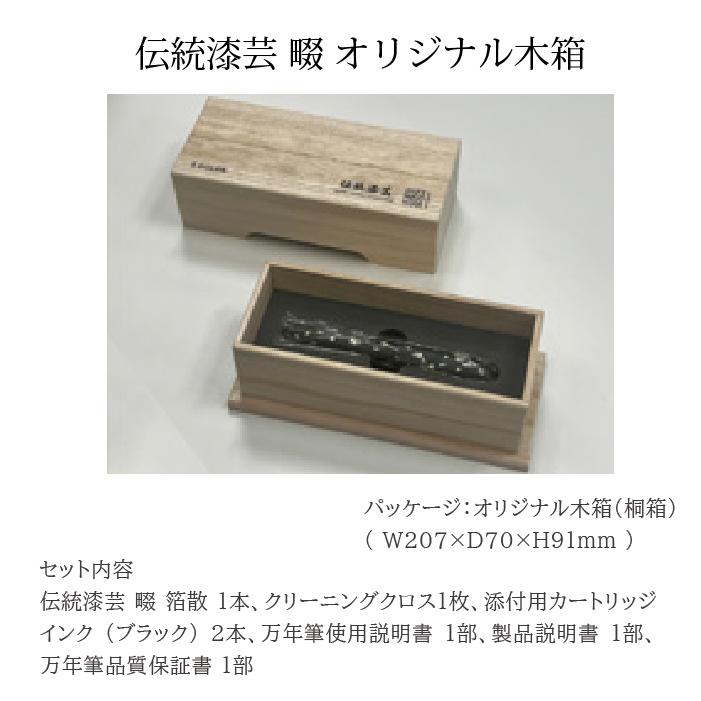セーラー万年筆 伝統漆芸 畷 なわて NAWATE 箔散 会津 伝統 SAILOR