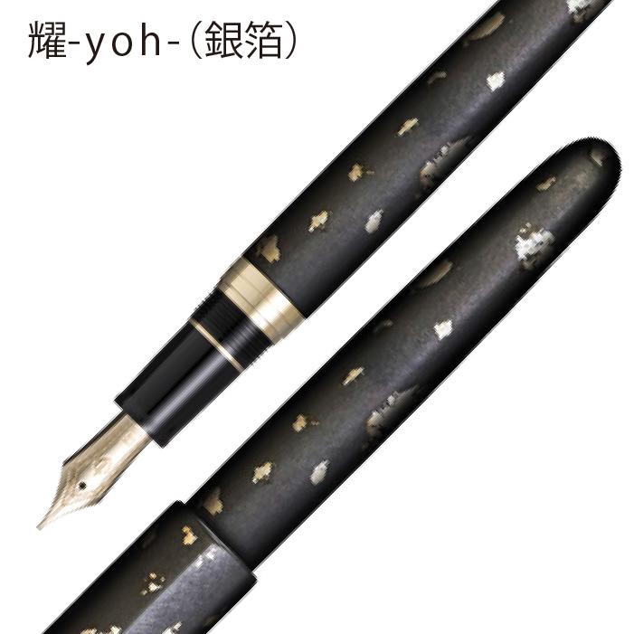 セーラー万年筆 伝統漆芸 畷 なわて NAWATE 箔散 会津 伝統 SAILOR