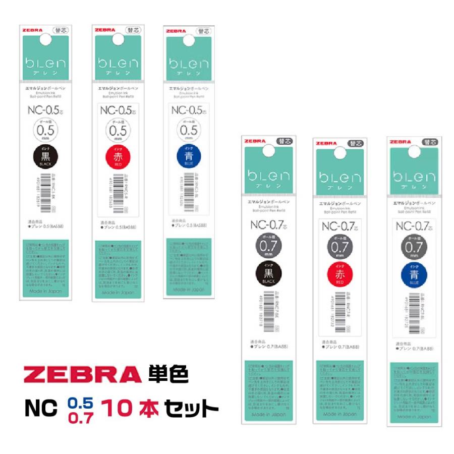 ブレン 『10本セット』 ゼブラ ボールペン替芯 NC 1000円ポッキリ 送料