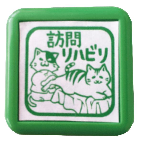 スケジュールスタンプ スタンプ カレンダー 浸透印 『ねこ日和 介護