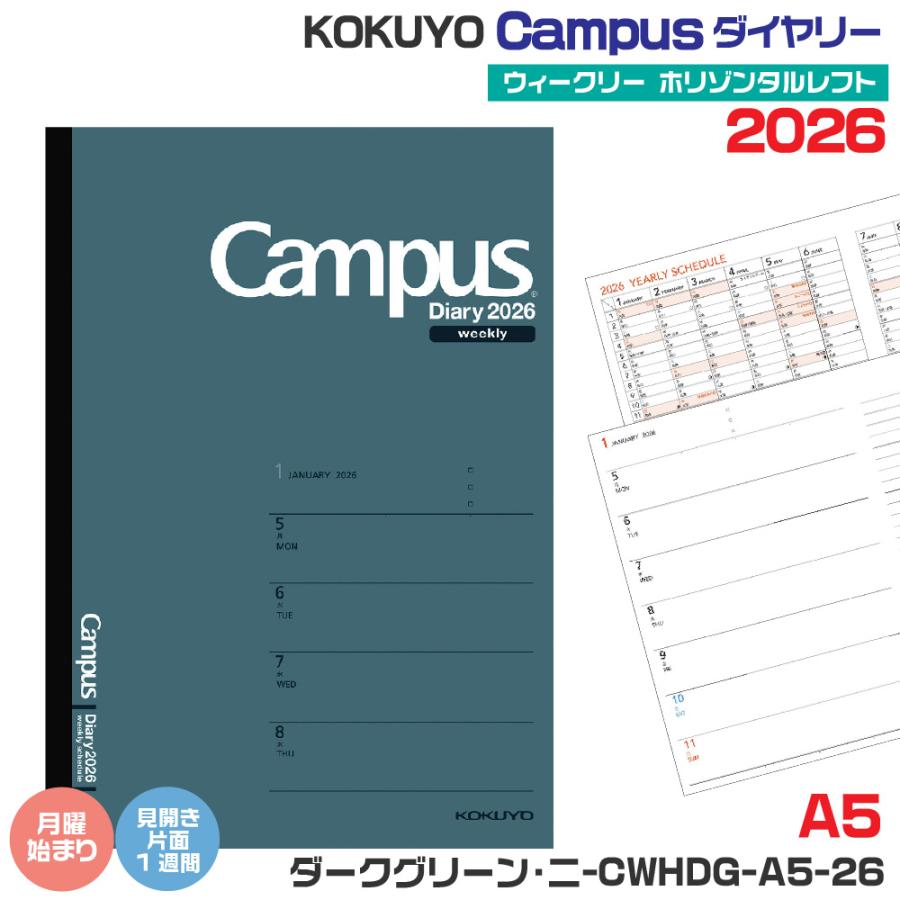 Campus Diary コクヨ 手帳 2026 キャンパス ダイアリー『A5・ダーク