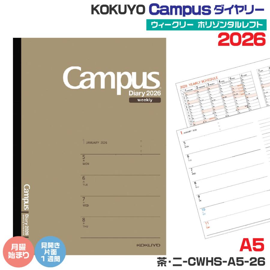 Campus Diary コクヨ 手帳 2026 キャンパス ダイアリー 『A5・茶・ニ