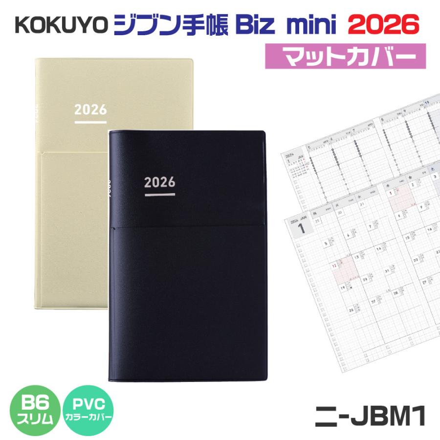 ジブン手帳 コクヨ Biz mini 2026 『B6スリム・マットブラック(ニ