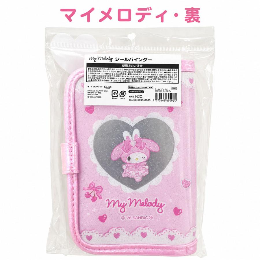 マイメロディ クロミ マイスウィートピアノ シールバインダー サンリオ