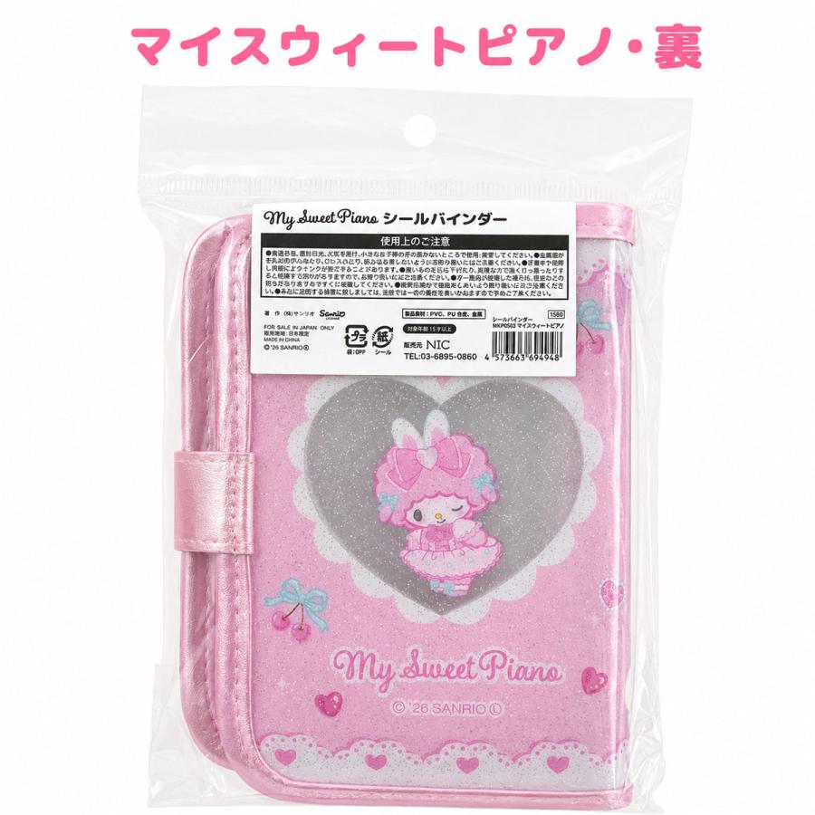 マイメロディ クロミ マイスウィートピアノ シールバインダー サンリオ