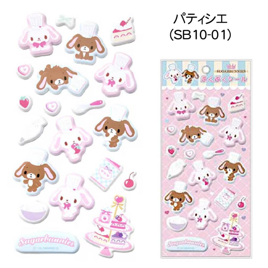 シュガーバニーズ ぷくぷくシール 『パティシエ・ティーパーティー