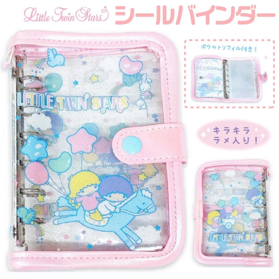リトルツインスターズ シールバインダー ポケットリフィル付き ニック