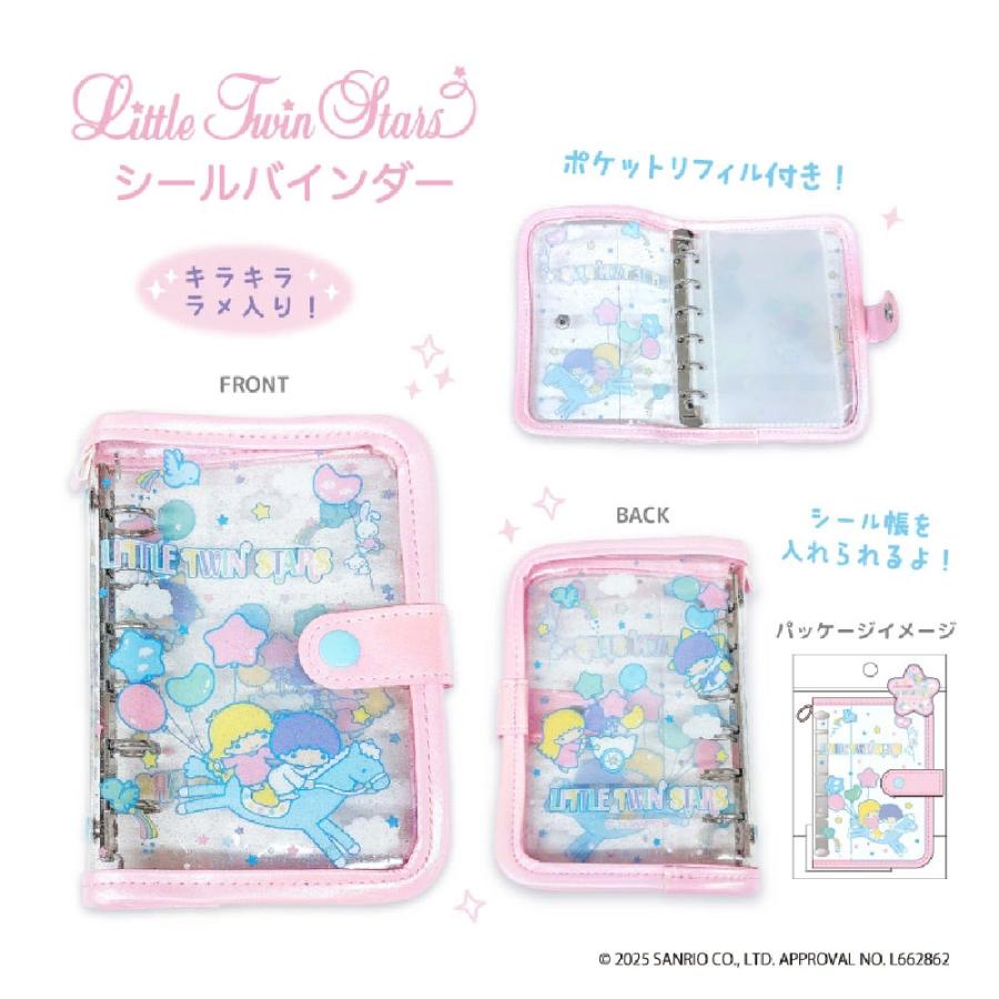 リトルツインスターズ シールバインダー ポケットリフィル付き ニック