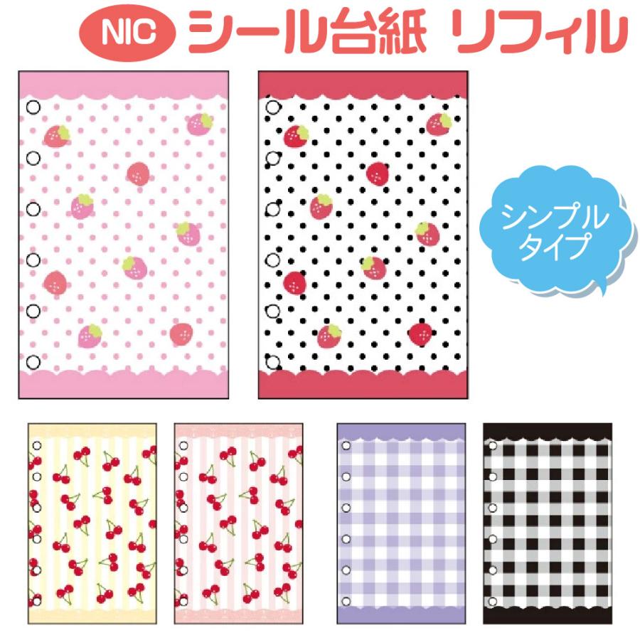 シール 台紙 リフィル シンプルタイプ ニック TCP シール帳 バインダー