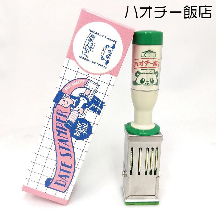 サンビー（SANBY） オビワン 日付印 おびわん メンダコ ハオチー飯店