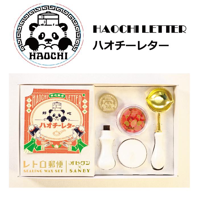 サンビー（SANBY） オビワン シーリングスタンプセット レトロ郵便