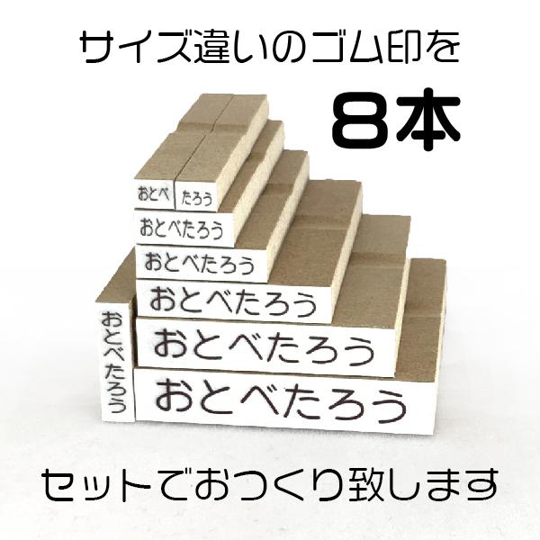 おなまえスタンプ12種類セット (お名前スタンプはんこセット)③ おなまえスタンプ12種類セット (お名前スタンプはんこセット