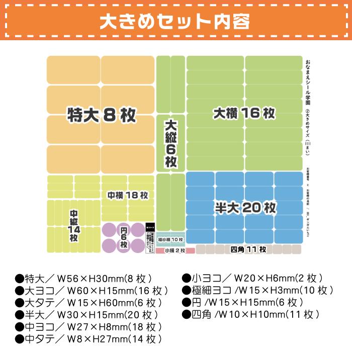 お名前シール学園 大きめセット 111枚 スポーツ 大きいサイズ カット済み おなまえシール ネームシール |  | 06