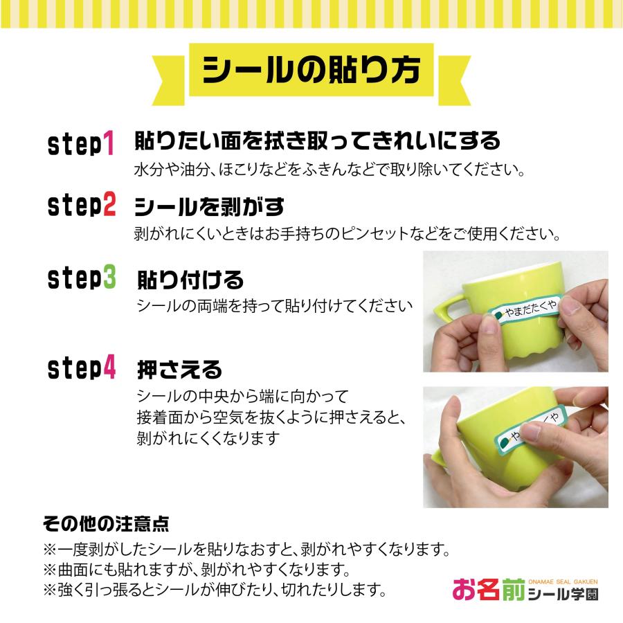 お名前シール学園 標準セット 331枚 レトロ スタンダード カット済み おなまえシール ネームシール｜hanko-otobe｜05