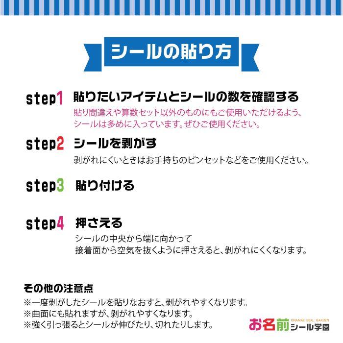 お名前シール学園 さんすうセット 860枚 レトロ 算数 カット済み おなまえシール ネームシール｜hanko-otobe｜04