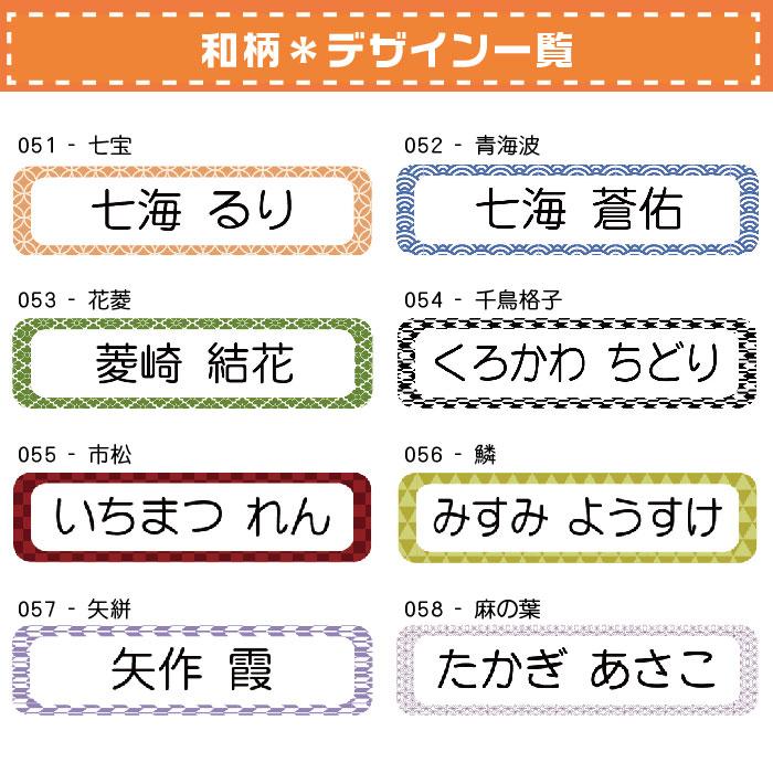 お名前シール学園 さんすうセット 860枚 和柄 算数 カット済み おなまえシール ネームシール |  | 04