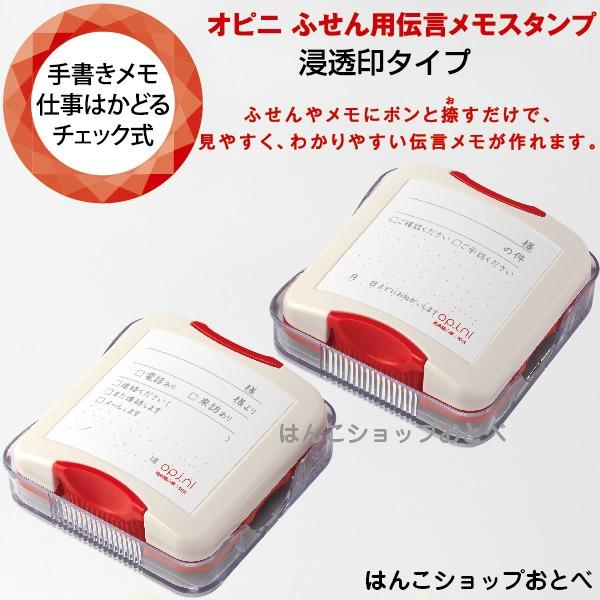 シヤチハタ（Shachihata） オピニ ふせん用伝言メモスタンプ 送料無料