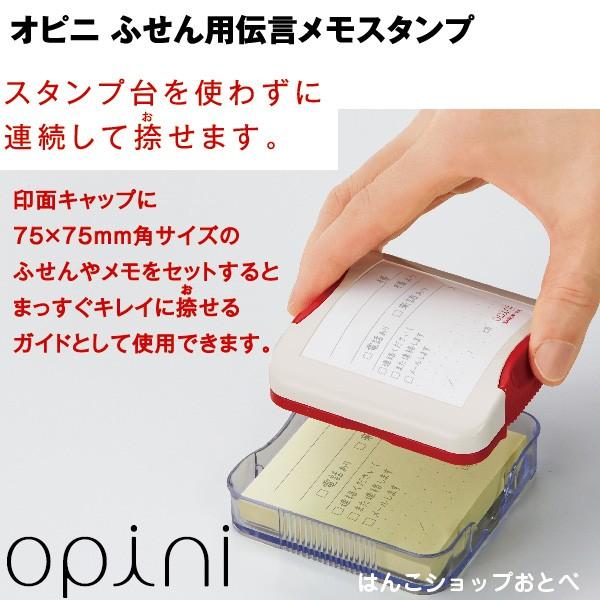 シヤチハタ（Shachihata） オピニ ふせん用伝言メモスタンプ 送料無料