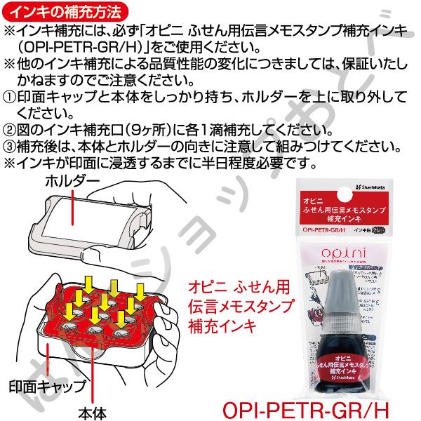 シヤチハタ（Shachihata） オピニ ふせん用伝言メモスタンプ 送料無料