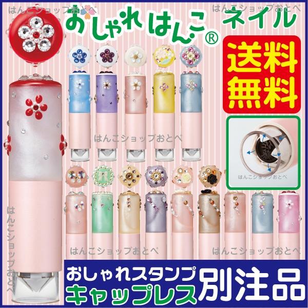 おしゃれスタンプ キャップレス ネイル おしゃれはんこ シャチハタ 送料無料 かわいい ネーム印鑑 お名前スタンプ ナース印鑑 看護師 ハンコ ネームスタンプ Osr Xcl Nail Order はんこショップおとべ 通販 Yahoo ショッピング