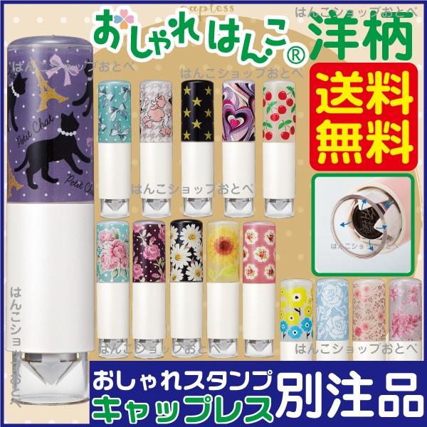 シャチハタ キャップレス ネーム印 おしゃれ印鑑 洋柄 はんこ 洋風 花柄 かわいい ネームスタンプ