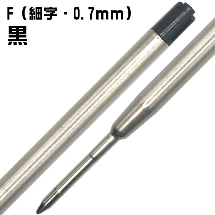 よりどり6本セット』 G2規格 ボールペン 替芯 パーカータイプ リフィル