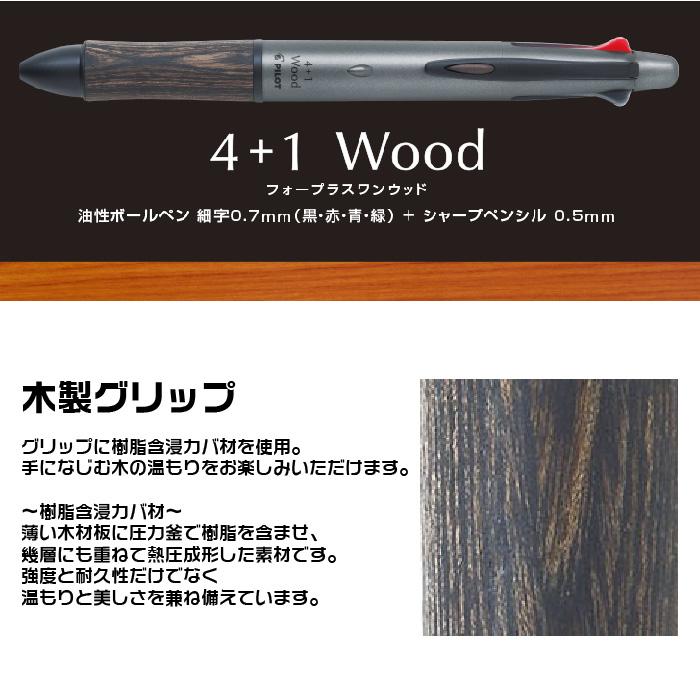PILOT（パイロット） ボールペン シャープペン 4+1 フォープラスワン
