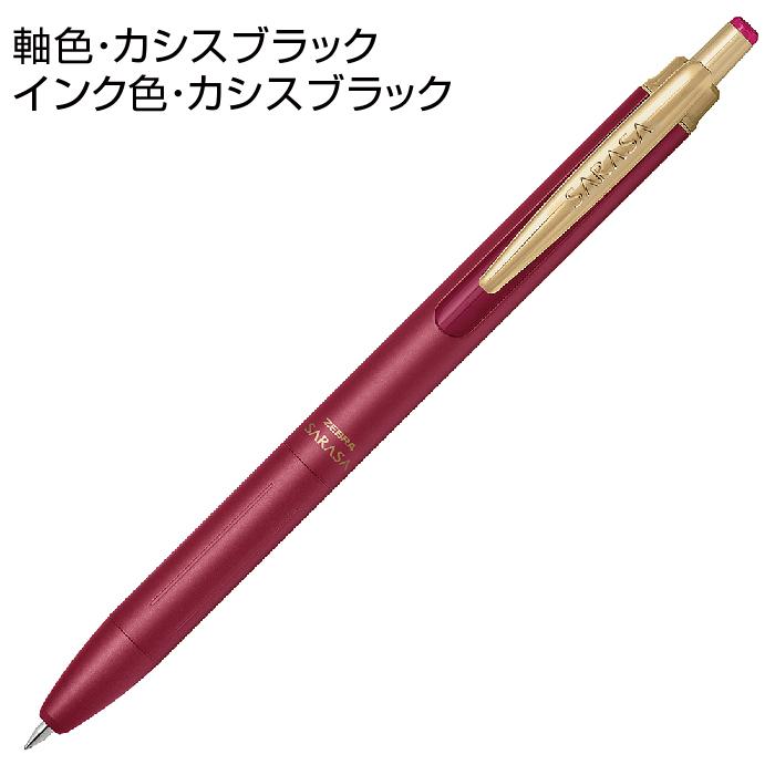 サラサ 『全6色セット』 ボールペン サラサグランド 0.3mm