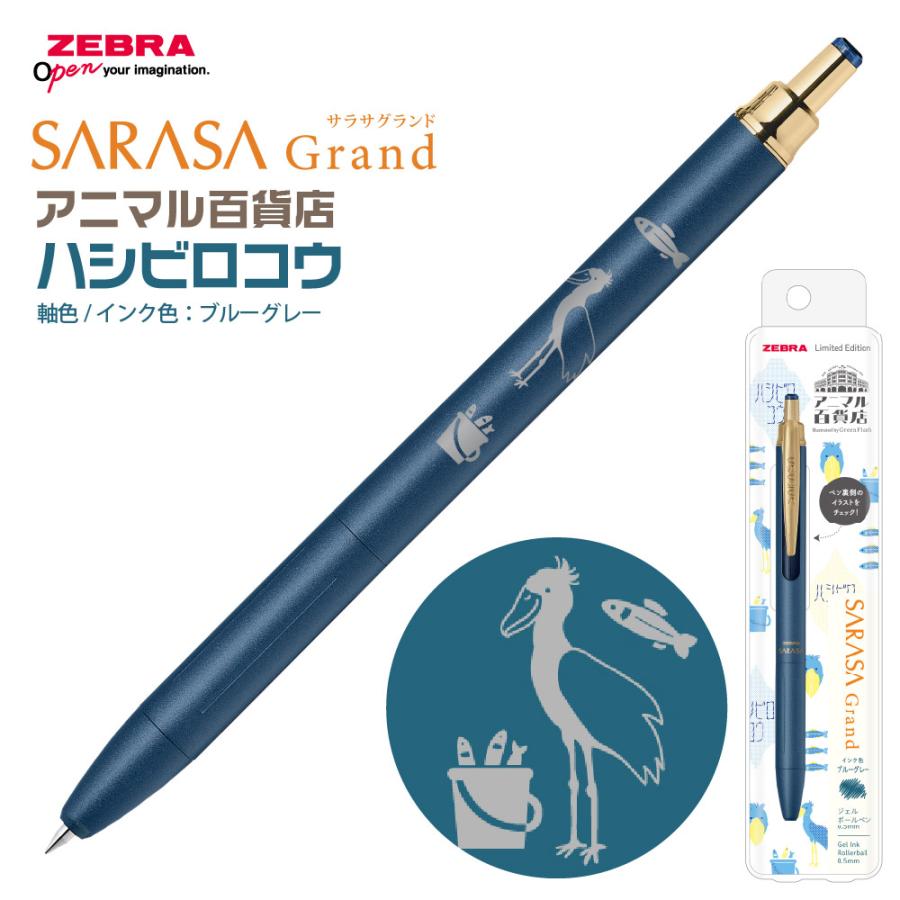 サラサ ゼブラ サラサグランド アニマル百貨店 N2グリーンフラッシュ3