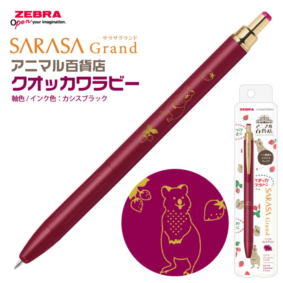 サラサ ゼブラ サラサグランド アニマル百貨店 N2グリーンフラッシュ3