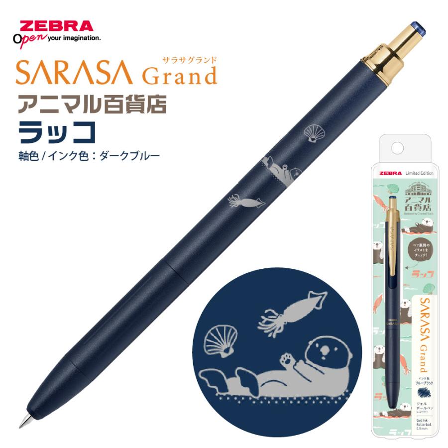 サラサ ゼブラ サラサグランド アニマル百貨店 N2グリーンフラッシュ3