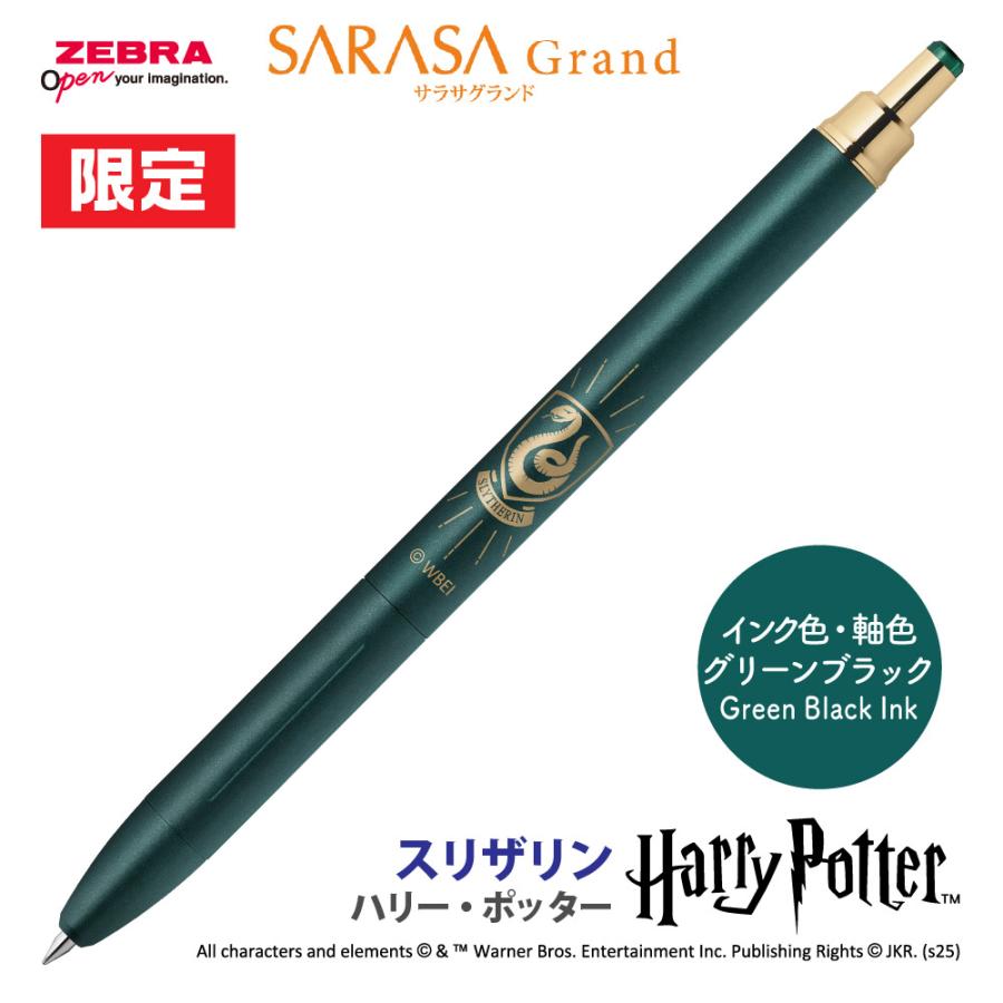 サラサ ゼブラ ハリーポッター サラサグランド 限定品 新製品