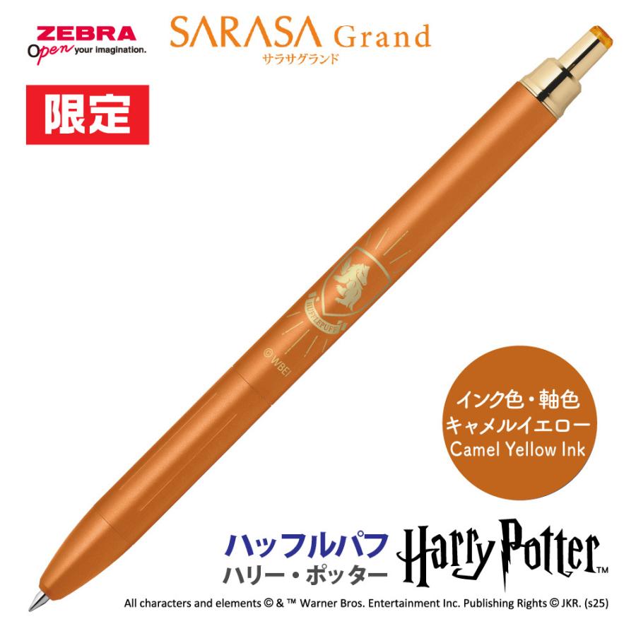 サラサ ゼブラ ハリーポッター サラサグランド 限定品 新製品