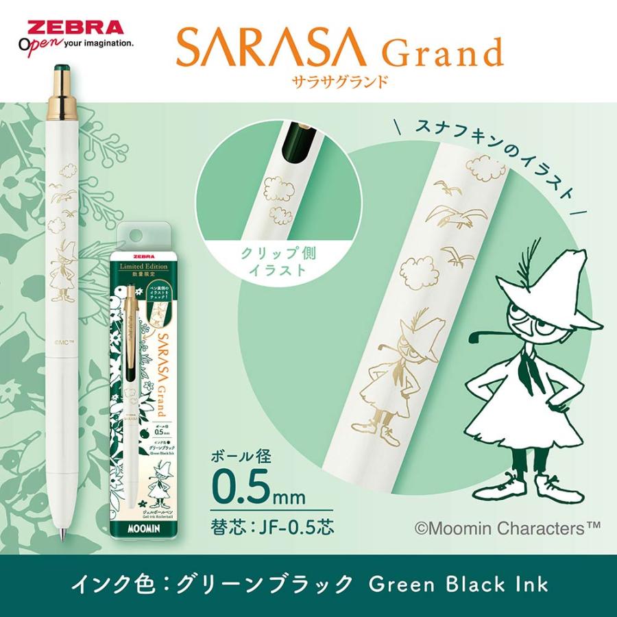 サラサ ゼブラ ムーミン サラサグランド ジェルボールペン 限定 MOOMIN