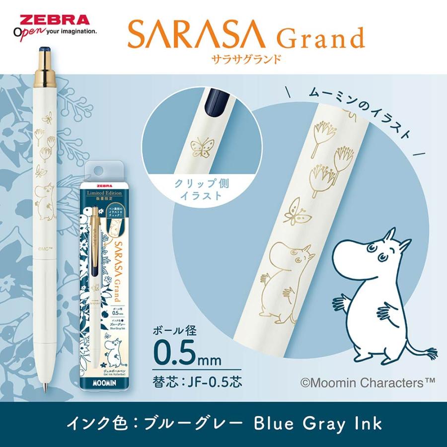 サラサ ゼブラ ムーミン サラサグランド ジェルボールペン 限定 MOOMIN