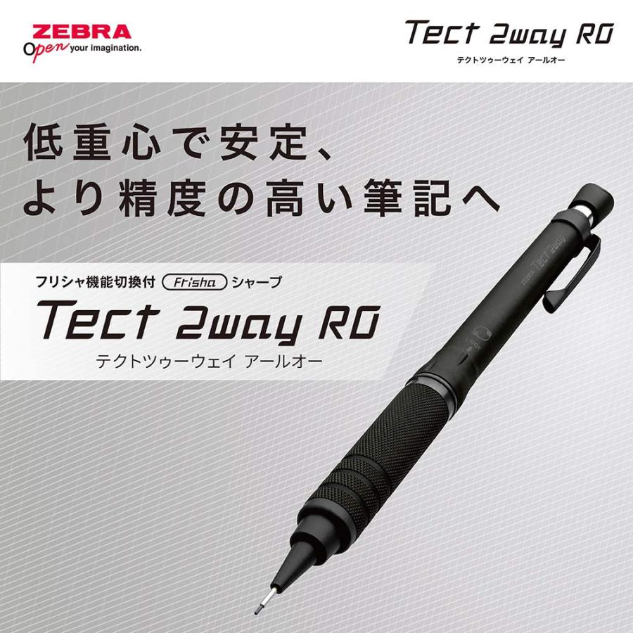 テクトツゥーウェイ ゼブラ RO テクトツーウェイ アールオー 0.5mm