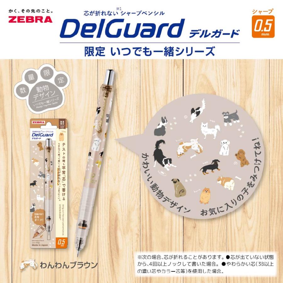 ZEBRA（ゼブラ） デルガード 0.5 限定 いつでも一緒シリーズ シャープ