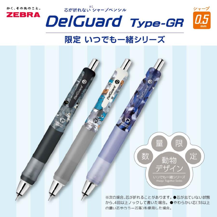ZEBRA（ゼブラ） デルガード タイプGR 0.5 Type-GR 限定 いつでも一緒