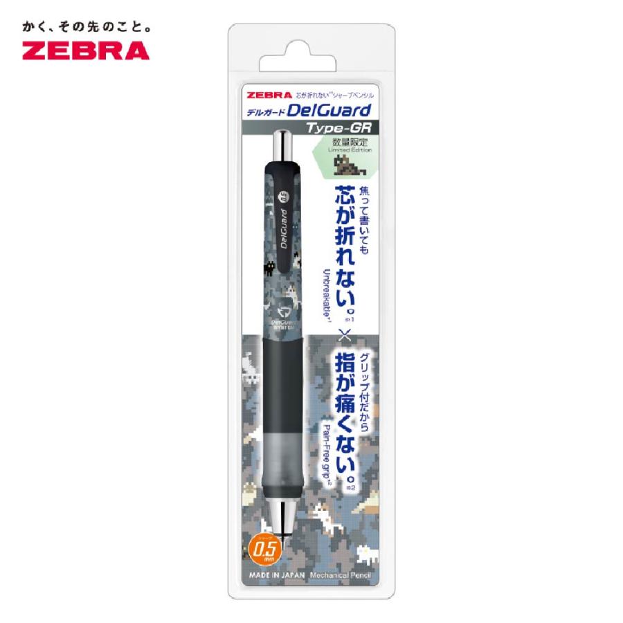 ZEBRA（ゼブラ） デルガード タイプGR 0.5 Type-GR 限定 いつでも一緒