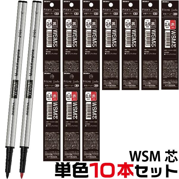 ZEBRA（ゼブラ） 10本セット フィラーレディレクション専用替え芯 WSM