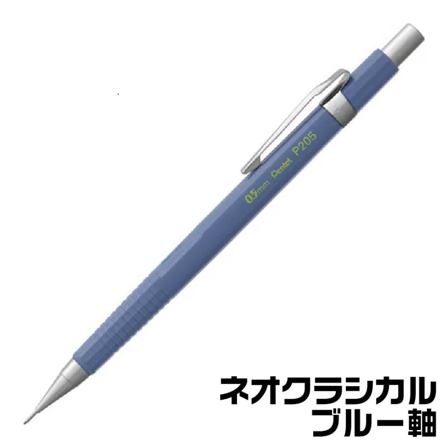 ぺんてる（Pentel） P205 限定 ネオクラシカル シャープペン