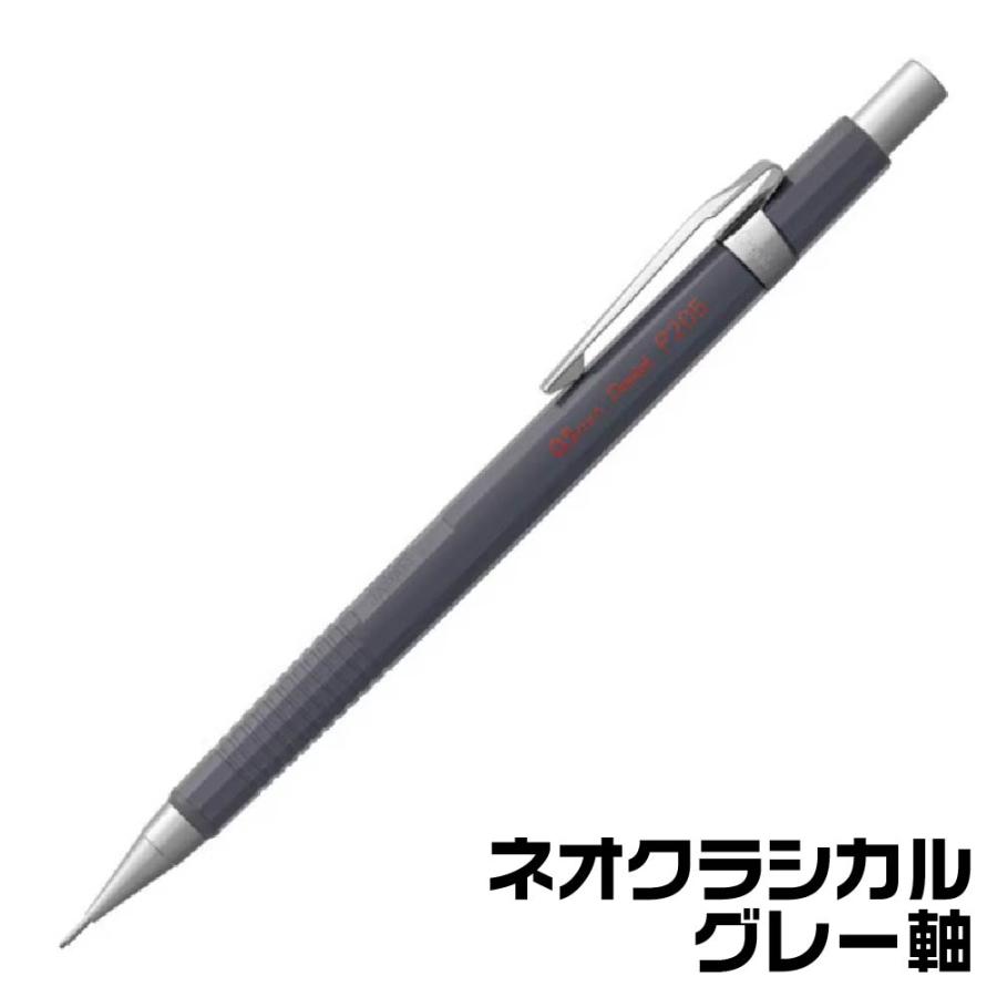 ぺんてる（Pentel） P205 限定 ネオクラシカル シャープペン