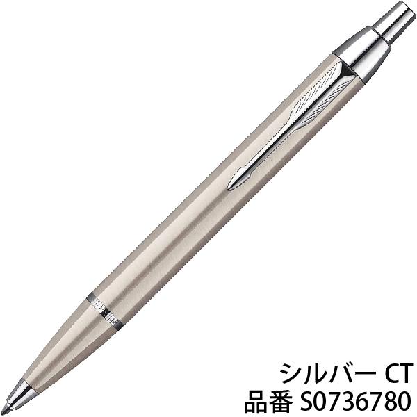 PARKER パーカー IM ベーシックライン ボールペン アイエム 箱なし 名