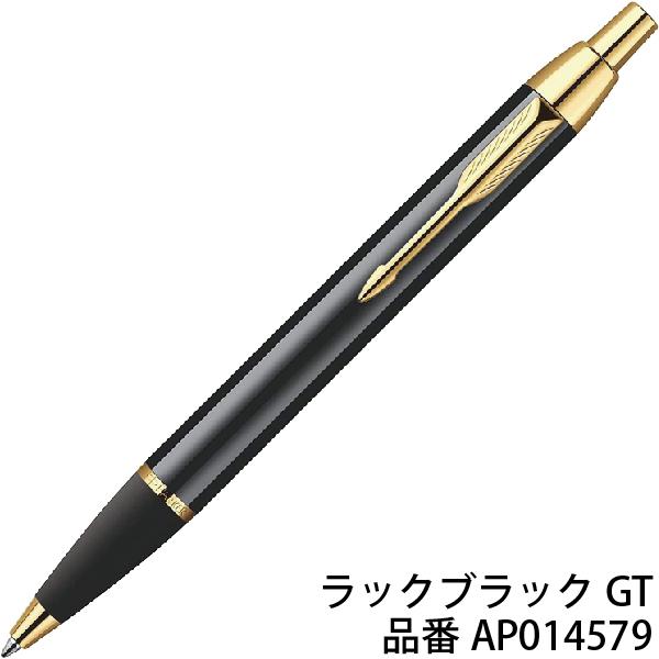 パーカー IM コアライン ボールペン PARKER アイエム 箱なし 名入れなし ラックブラックGT ブラックCT ダークエスプレッソCT ロイヤルブルーCT ホワイトCT｜hanko-otobe｜02