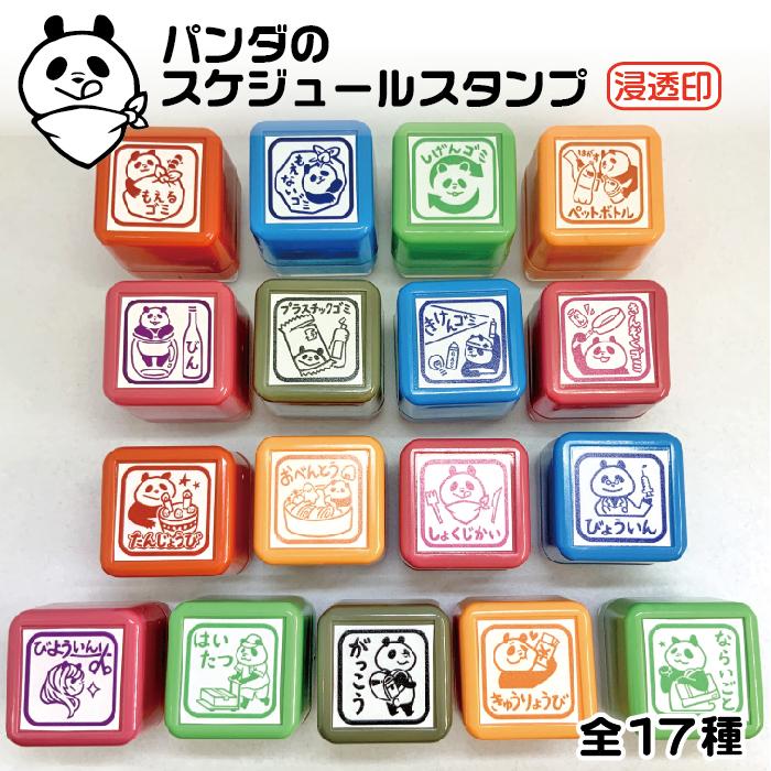 スケジュールスタンプ スタンプ カレンダー 浸透印 『パンダのくらしのスケジュールスタンプ』印鑑 かわいい キャラクター パンダ グッズ の商品画像