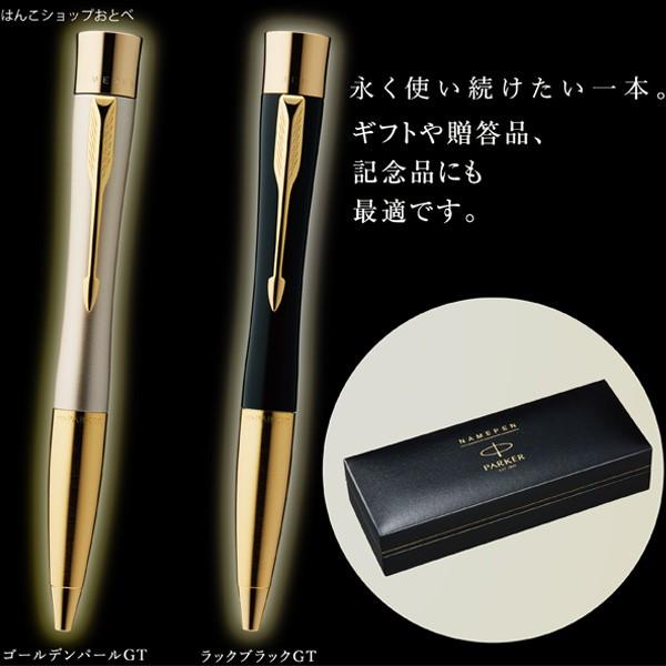 ⭐️【定価14190円】パーカー ボールペン シャチハタ ハンコ付き ブラックＧＴ PARKER（パーカー） ネームペン エアフロー GT シャチハタ 印鑑付き